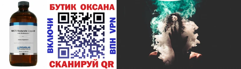 Бутират бутик  Красный Холм 